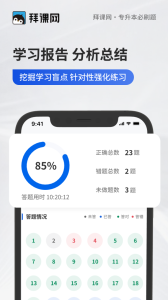 专升本必刷题app