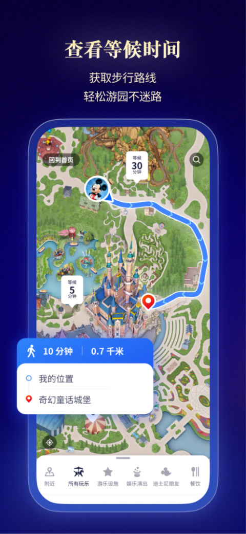 上海迪士尼度假区app