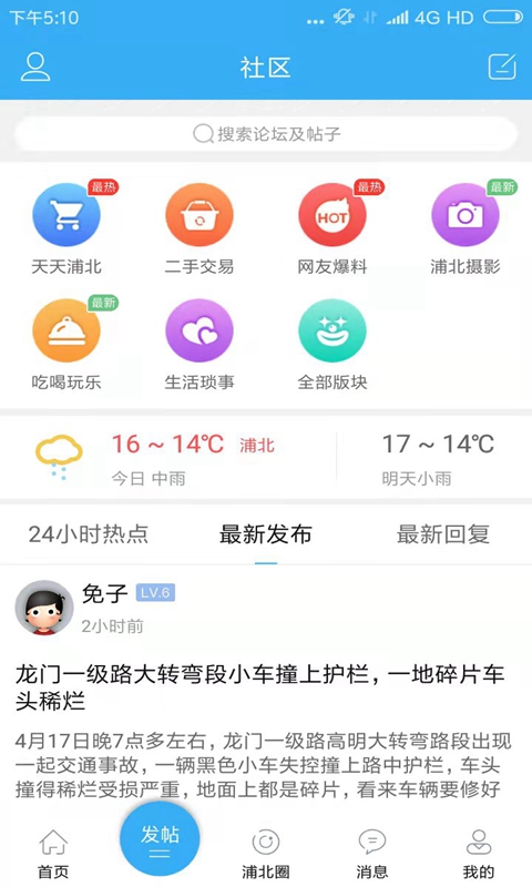 浦北天天网app
