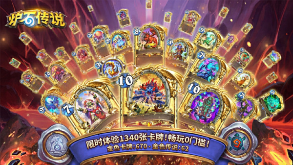 炉石传说手游