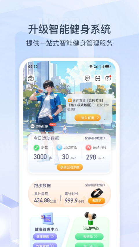 快快减肥Plus app
