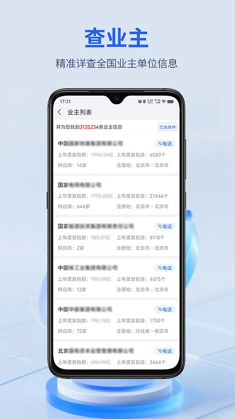 建设通app