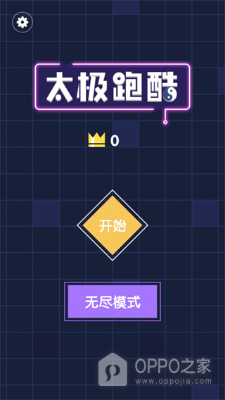 太极跑酷官方版