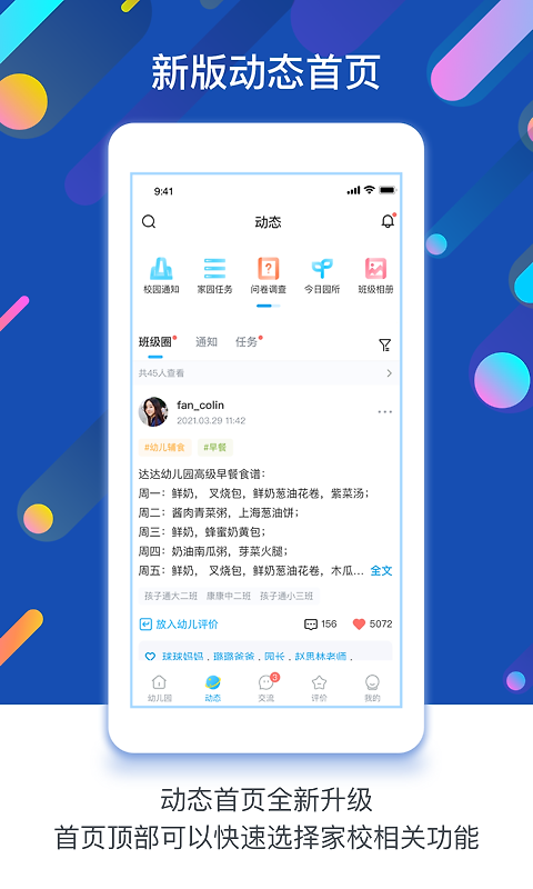 孩子通app