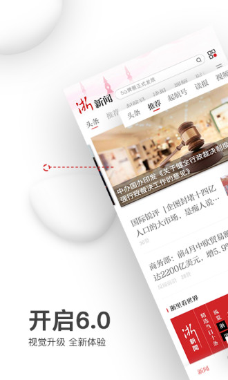 浙江新闻软件安卓版