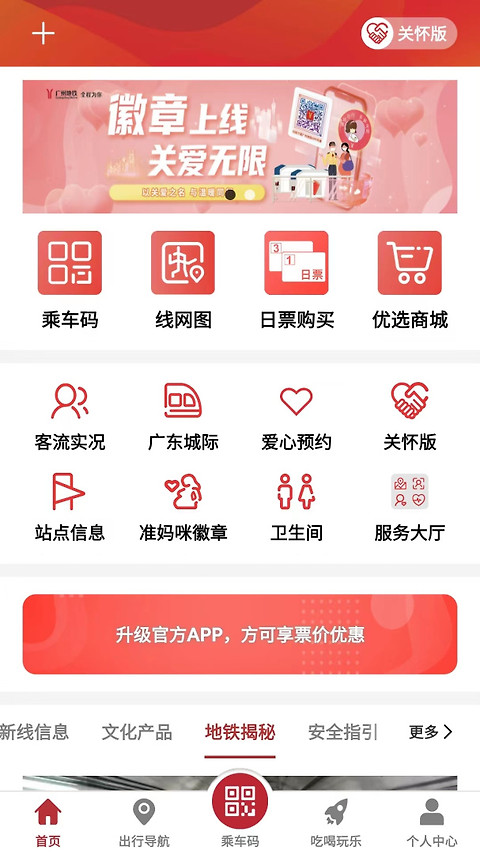 广州地铁乘车码app