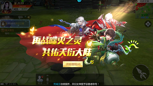 天衍录3D手游