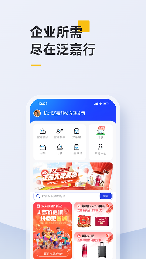 泛嘉行app