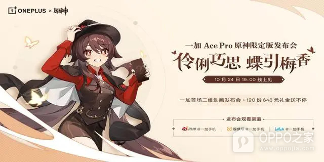 官宣一加Ace Pro全球首款原神限定版将于10月24日发布