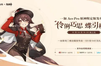 官宣一加Ace Pro全球首款原神限定版将于10月24日发布