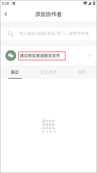 石墨文档官方版