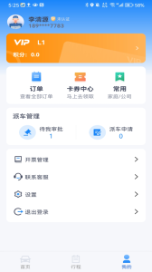 掌上行app