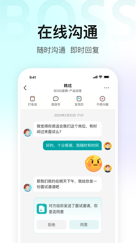 BOSS直聘app