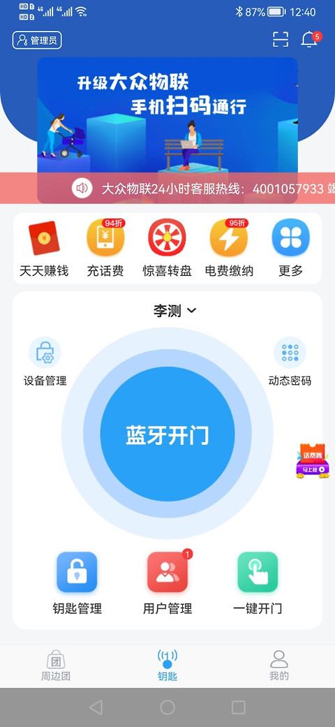 大众物联最新版