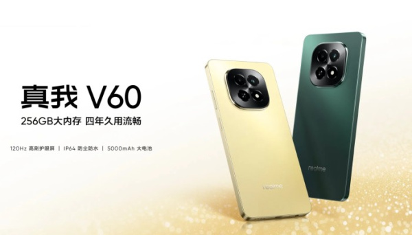 真我Realme V60官方价格是多少？