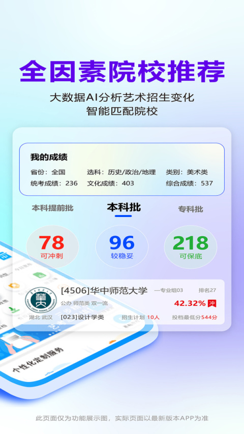 艺考志愿宝app