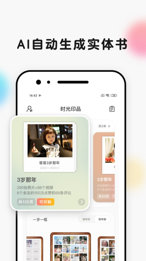 时光小屋app