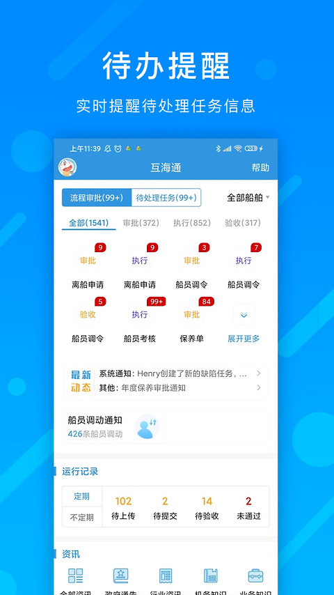 互海通最新版