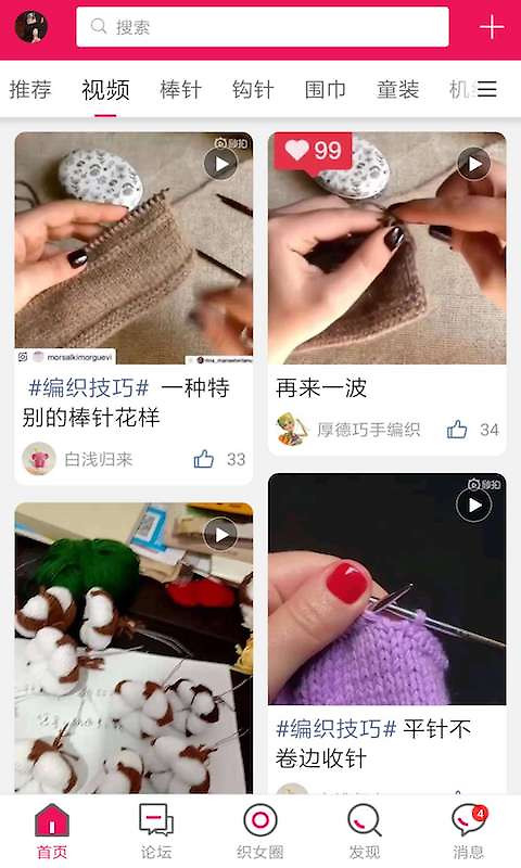 编织人生论坛app官方版