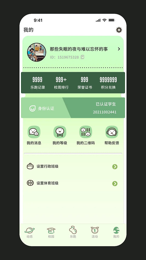 步道乐跑app