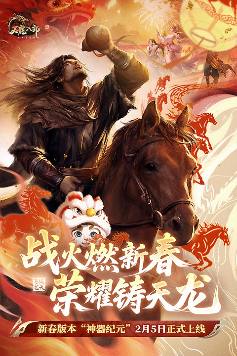 天龙八部2：飞龙战天官方版
