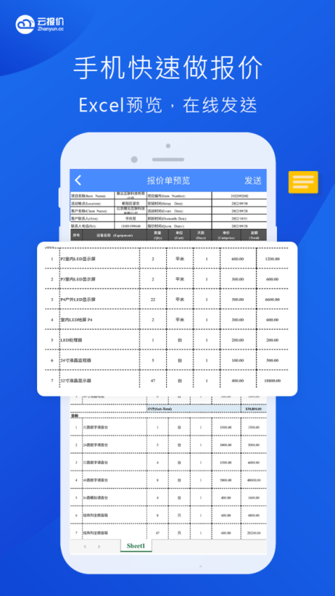 云报价app