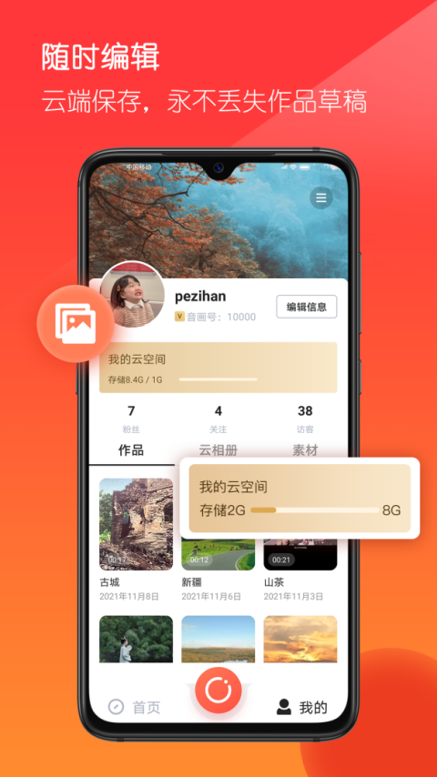 音画app