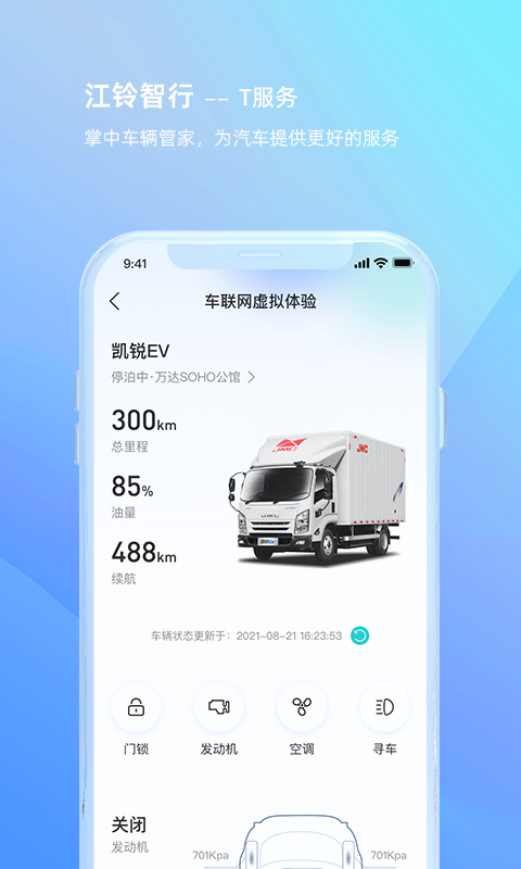 江铃智行app