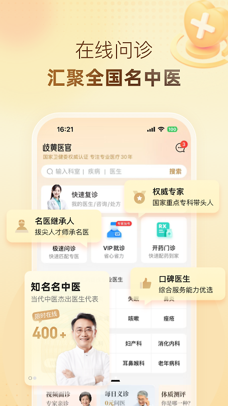 歧黄医官app