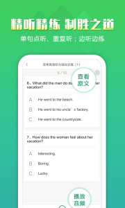听力百分百app