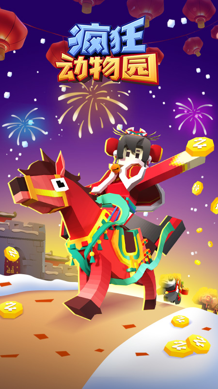 疯狂动物园华为版