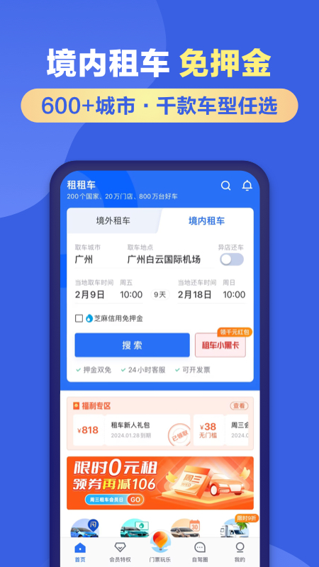 租租车app