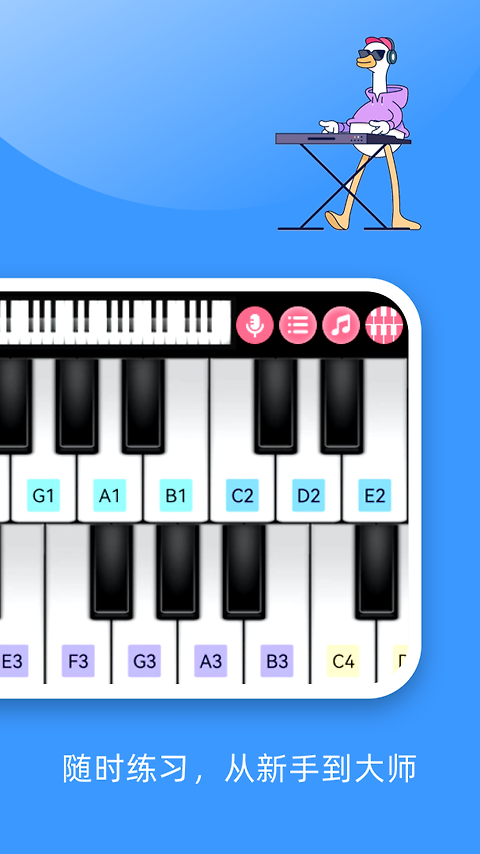钢琴模拟器app