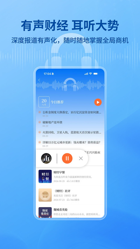 财经杂志手机客户端