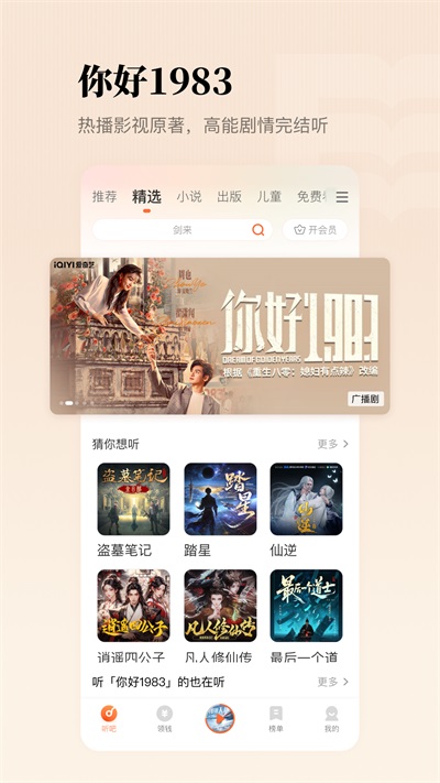 懒人听书高级版