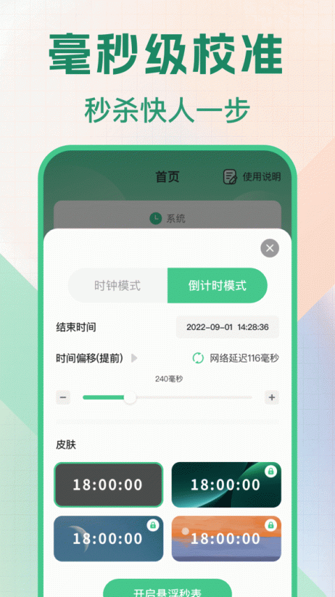 悬浮秒表app