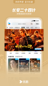 优酷视频app官方版