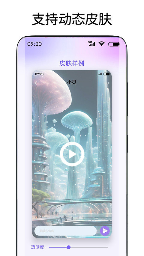 灵动主题皮肤app