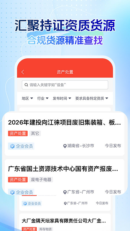 回收商网手机app