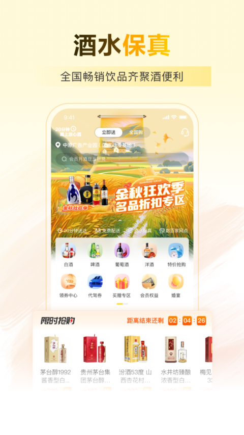 酒便利app