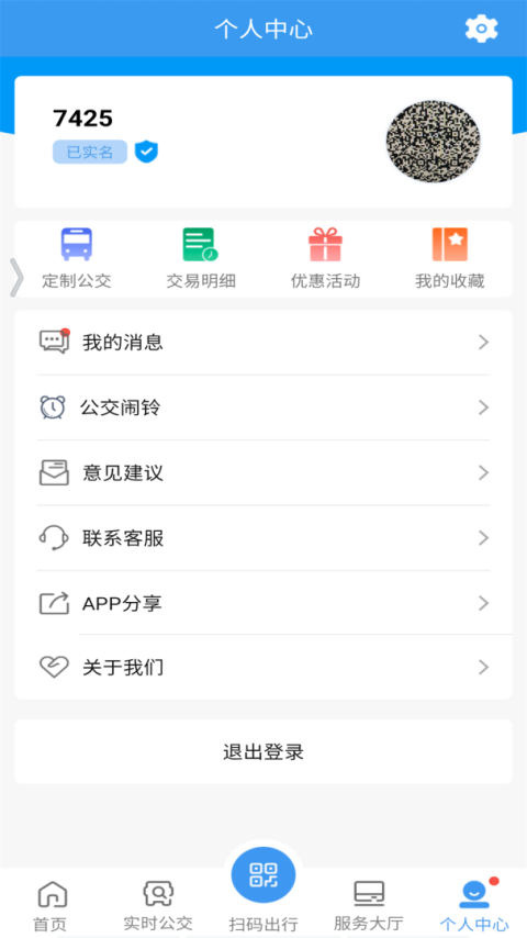 淄博出行app