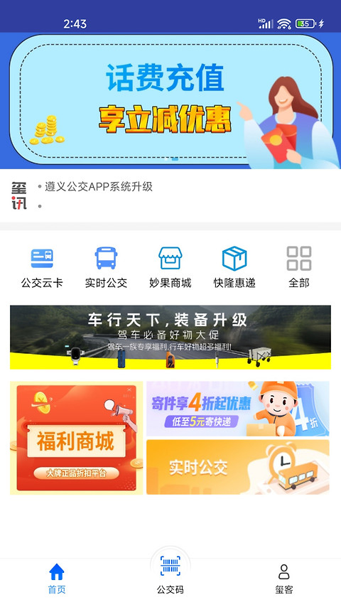 遵义公交app