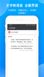 文字转语音app