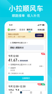 小拉出行司机版app
