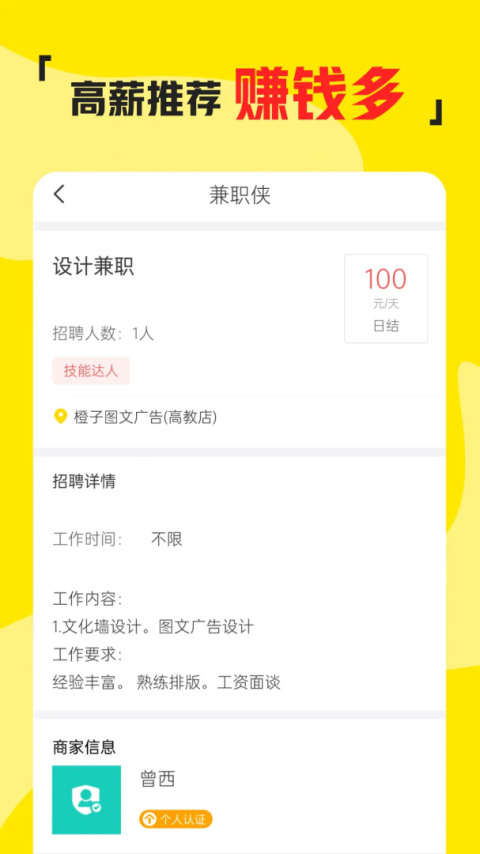 兼职侠app
