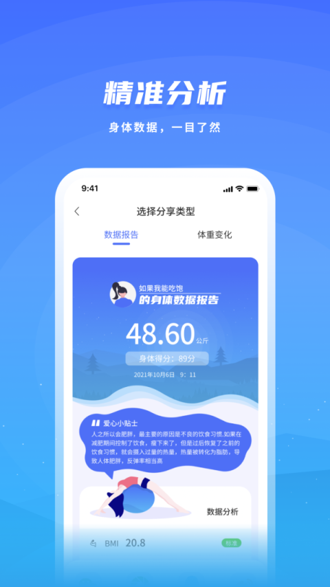 飞科智能app