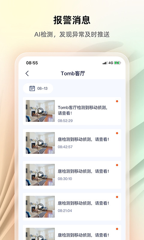 腾达安防app
