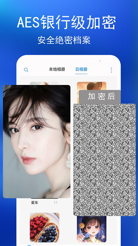 私密相册app