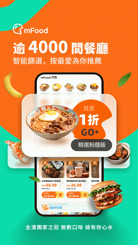 mFood官方版