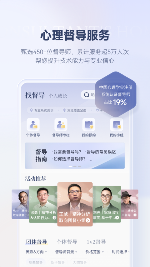 咨询师之家app